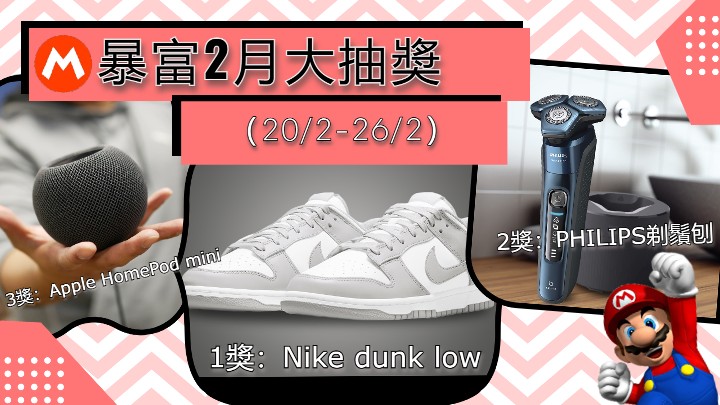 暴富娛樂 2023 暴富2月優惠｜暴富娛樂｜JUST DO IT 至Like禮物 大激賞 大抽奬！